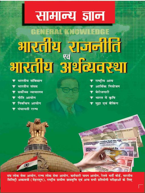 Title details for Samanya Gyan Indian Polity And Economy by D.S. Tawari - Available